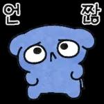 하위! 파란댕댕이!