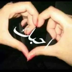 أحبك - getsticker.com