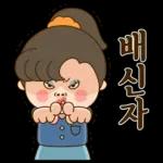 영희씨는 서울깍쟁이