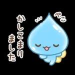 毎日つかえる！しずくちゃん