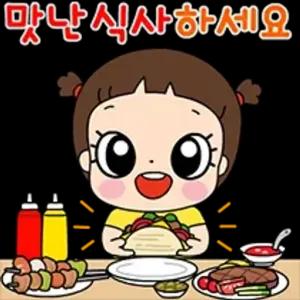 맛난 식사 하세요 - getsticker.com