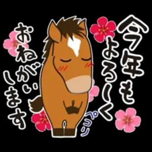 今年もよろしくお願いします - getsticker.com