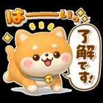 やさしいハートのしばいぬ