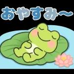飛びだす！元気いっぱいぷくぷくカエルくん