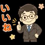 頑張りパパ✨家族連絡スタンプ