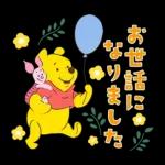 くまのプーさん（あけおめ2026）