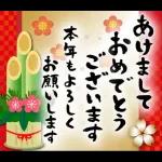 ❤️謹賀新年2026❤️年末年始❤️