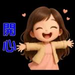 甜女孩-日常實用貼圖