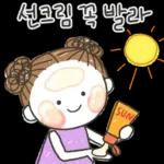 발그레의 여름톡
