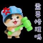 可愛小花貓超能幹的啦❤