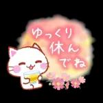 にゃーにゃー団 ほっこりスタンプ