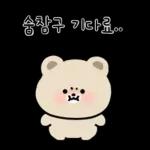 우리는 앙증맞은 커플이야3