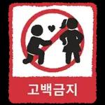 금지티콘금지티콘