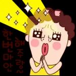 나애미와 진심폭발 톡