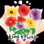 오늘은 꽃 주는 날