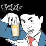 술꾼 박대리