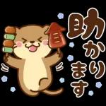 飛び出す！コツメカワウソ♡毎日使える丁寧