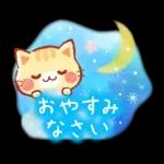 にゃーにゃー団 ほっこりスタンプ