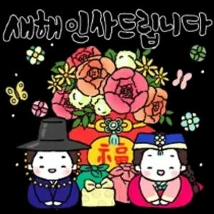 새해 인사드립니다 - getsticker.com