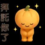 可愛的南瓜❤️實用的日常貼紙❤️