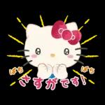 ハローキティ 大人のやさしい長文♪