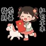 萌娃與小馬(日常&春節)