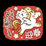 可愛すぎない年末年始『あけおめスタンプ』