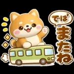 やさしいハートのしばいぬ