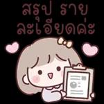 อีโมจิสาวออฟฟิศมินนี่