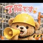 飛び出す♡くまさん