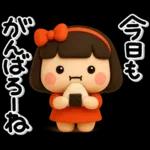 大切な毎日に♡女の子の気遣いスタンプ