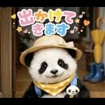 飛び出す♡パンダの家族連絡