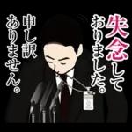 官僚答弁LINEスタンプ