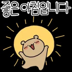 좋은 아침입니다 - getsticker.com