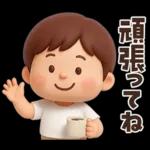 【3D】ずっと使える★お父さんの日常