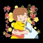 くまのプーさん（あけおめ2026）