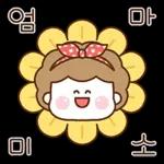 언제나 사랑 넘치는 울엄마2