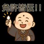 和尚さんの日常