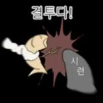 액운단속반 명명태