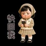 MaKham little cute girl [TW]