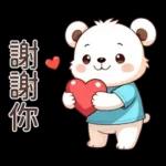 Q白熊♡甘溫內