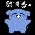 하위! 파란댕댕이!