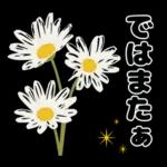 毎日使える やさしいお花の挨拶スタンプ