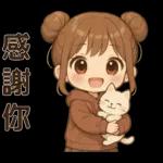 可愛女孩**日常實用貼圖