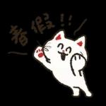 大腿舞猫咪肯肯实用新年贴图