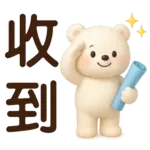 萌白熊*暖心實用問候