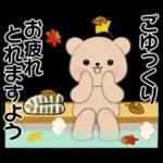癒しを運ぶくまさん ♡ ほっこり秋