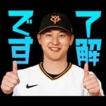 読売ジャイアンツ公式スタンプ2026