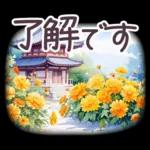 秋冬 京都 でか文字 水彩✿大人上品お花