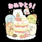すみっコぐらしの家族で使えるスタンプ3